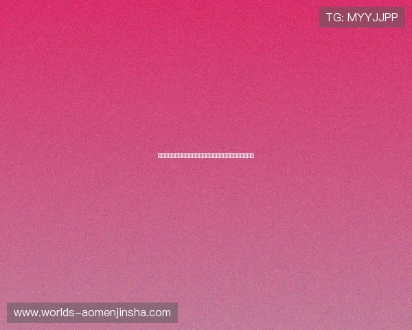 奥门金沙：澳门金沙酒店的豪华客房与一站式休闲娱乐体验指南