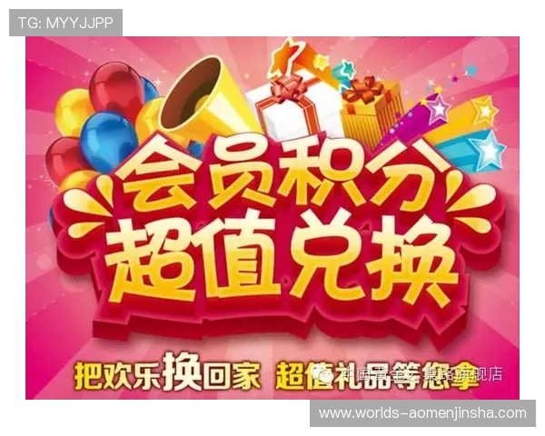 澳门金沙会员卡积分兑换指南教你轻松积累积分换取丰富礼品