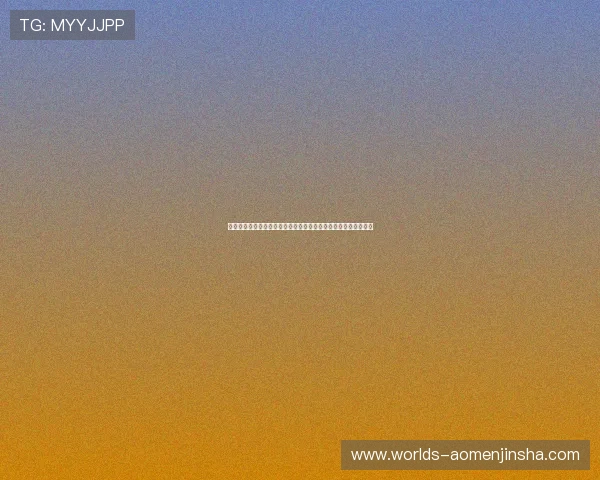 澳门金沙国际登录入口最新更新，确保玩家快速便捷进入游戏世界