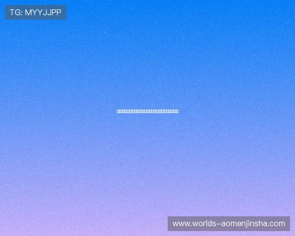 澳门金沙真人游戏最新玩法介绍让你轻松掌握高胜率技巧