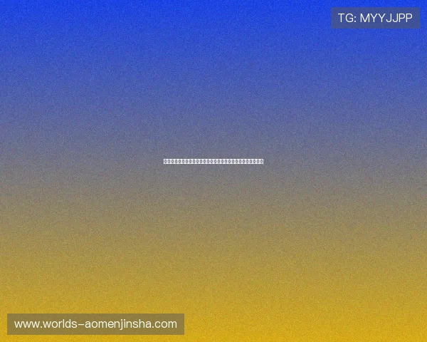 澳门金沙集团娱乐平台提现流程详解快速便捷实现资金安全到账 澳门金沙集团娱乐平台提现流程详解快速便捷实现资金安全到账