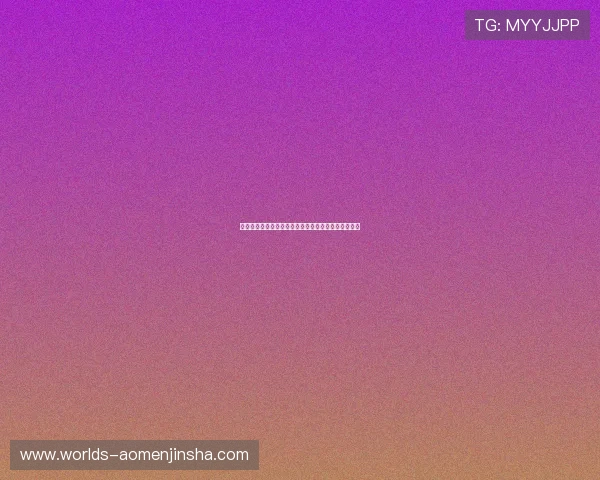 金沙娱乐真人视讯最新优惠活动与丰富的奖励机制介绍