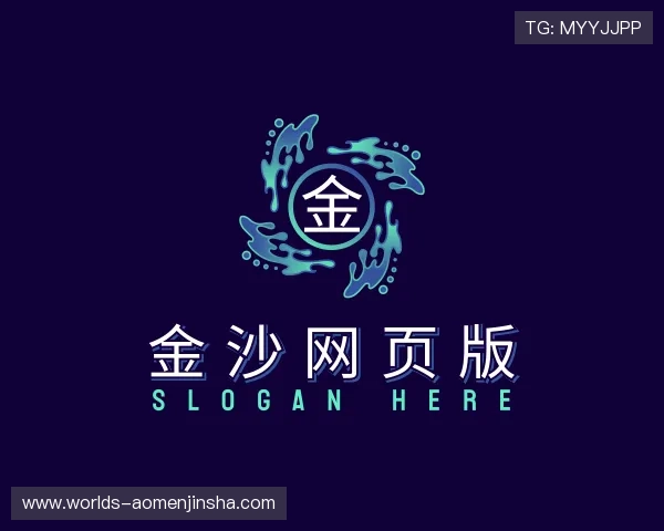 关于金沙网页版